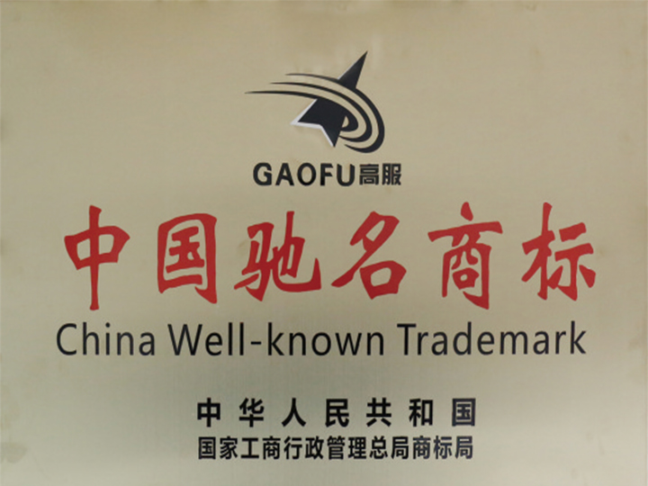 中國(guó)馳名商標(biāo)