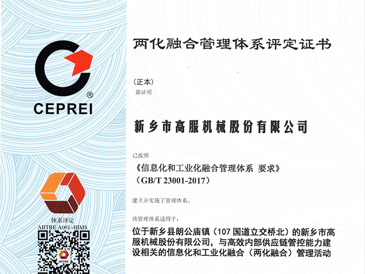 兩化融合管理體系