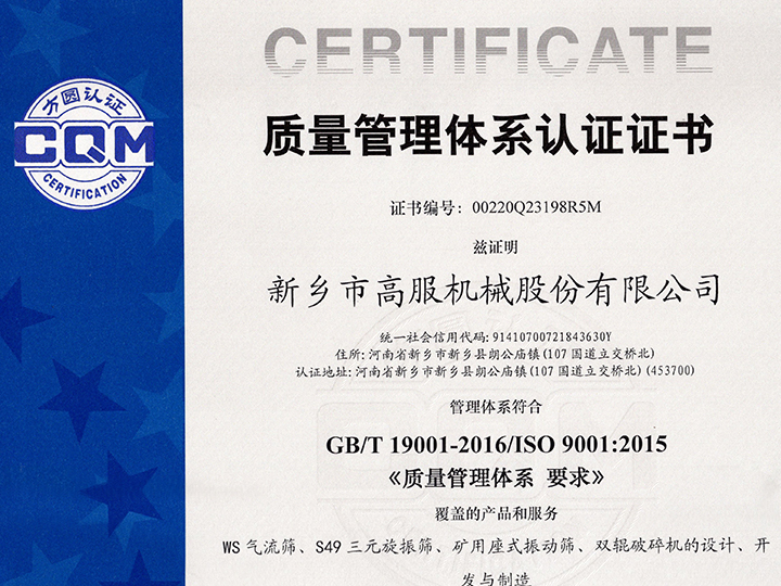 ISO9001國(guó)際質(zhì)量體系認(rèn)證
