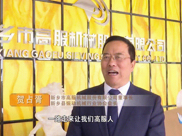 新鄉(xiāng)電視臺(tái)《高服股份：自主創(chuàng)新 振翅領(lǐng)航》